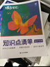 蝶變學(xué)園 高中知識點(diǎn)清單生物 學(xué)霸提分筆記高一高二高三高中教輔生物 2026高考生一輪復習資料 新高考生物總復習資料全國通用 曬單實(shí)拍圖
