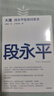 大道：段永平投資問(wèn)答錄段永平首肯出版的問(wèn)答錄段永平真言：日期明確，句句溯源 大道 段永平投資問(wèn)答錄 曬單實(shí)拍圖