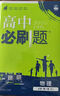 2026高一上冊必刷題必修一數學(xué)語(yǔ)文英語(yǔ)物理化學(xué)生物政治歷史地理上下冊2025秋高中必刷題必修第1冊物理必修三新教材必修一1二2三人教版同步訓練 高一上】物理必修一·人教版 高中通用 曬單實(shí)拍圖