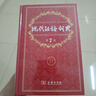 現代漢語(yǔ)詞典第7版贈多功能數字詞典1年使用權 商務(wù)印書(shū)館2025年新版中小學(xué)生語(yǔ)文常備工具書(shū) 可搭購教材教輔現漢7古漢語(yǔ)常用字字典牛津高階英語(yǔ)詞典作文書(shū)成語(yǔ)古代漢語(yǔ)詞典 曬單實(shí)拍圖