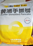 小黃象黃油手抓餅1000g（10張）兒童營(yíng)養早餐食品原味手抓餅 曬單實(shí)拍圖