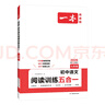 【官方旗艦店】2026一本初中語(yǔ)文閱讀理解閱讀訓練五合一七年級八年級九年級中考語(yǔ)文閱讀答題方法100問(wèn)現代文閱讀文言文古詩(shī)文閱讀名著(zhù)導讀訓練思維閱讀工具書(shū)中學(xué)教輔書(shū) 閱讀答題模板100問(wèn) 正版 7年級 曬單實(shí)拍圖