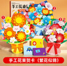 時(shí)光學(xué)教師節禮物diy手工花束繁花似錦系列3束幼兒園小學(xué)生創(chuàng  )意3D立體手工diy送老師送媽媽禮物手寫(xiě)卡片 曬單實(shí)拍圖