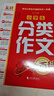 小學(xué)生分類(lèi)作文大百科 抖音同款 全網(wǎng)售出超30萬(wàn)冊 小學(xué)生作文工具書(shū) 分類(lèi)作文同步作文 好詞好句好段 三四五六年級優(yōu)秀作文大全 曬單實(shí)拍圖