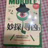 自營包郵 妙探尋兇3 熟練版 風(fēng)靡全球100萬人的推理游戲 murdle中文版 GT卡伯 解謎 數(shù)獨(dú) 推理 懸疑 游戲書 邏輯思維 燒腦 趣味游戲 中信出版社 曬單實(shí)拍圖