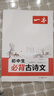 2026一本初中生必背古詩(shī)文初中文言文完全解讀 七八年級古詩(shī)文全一冊 初一二三古詩(shī)詞必背 789年級語(yǔ)文古文解析全國通用 初中必背古詩(shī)文 正版 曬單實(shí)拍圖