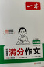 2026一本初中滿(mǎn)分作文100篇贈初中作文分類(lèi)素材高分范文精選初一初二初三作文速用模板七八九年級寫(xiě)作技巧名校優(yōu)秀作文模板 2本滿(mǎn)分作文(語(yǔ)文+英語(yǔ)) 正版 曬單實(shí)拍圖