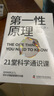 第一性原理：21堂科學通識課（《奇怪的知識增加了》作者馬庫斯·喬恩全新力作）科普讀物暢銷書 曬單實拍圖