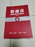 普通話(huà)訓練與測試專(zhuān)用教材（第2版） 曬單實(shí)拍圖