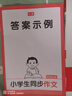 一本小學(xué)生同步作文六年級上冊 2025秋語(yǔ)文滿(mǎn)分作文單元習作好詞好句素材積累寫(xiě)作方法技巧優(yōu)秀范文大全 曬單實(shí)拍圖