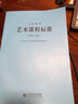 【新華書(shū)店】義務(wù)教育課程標準2022年版小學(xué)初中通用同步教材語(yǔ)文數學(xué)英語(yǔ)歷史地理生物化學(xué)科學(xué)物理勞動(dòng)體育與健康藝術(shù)道德與法治新課程標準課例式解讀 義務(wù)教育【藝術(shù)】課程標準2022版 曬單實(shí)拍圖