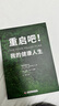 重啟吧！我的健康人生：休息+飲食+運動+睡眠 風靡全球的4項健康微習慣打卡計劃   曬單實拍圖