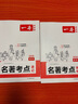 一本初中語文名著導讀考點精練速記（2冊）2026中考課內(nèi)外名著基礎知識大全七八九年級閱讀理解真題訓練 曬單實拍圖