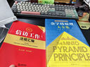 【包郵】金字塔原理大全集新版（全2冊）：解決問(wèn)題的邏輯 曬單實(shí)拍圖