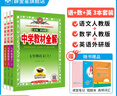 【學(xué)科自選】新教材 中學(xué)教材全解七年級上冊語(yǔ)文數學(xué)英語(yǔ)生物地理歷史政治全學(xué)科版本可選配套七年級上冊教材解讀解析書(shū) 薛金星 【套裝3本】七年級上語(yǔ)文+數學(xué)人教+英語(yǔ)外研 曬單實(shí)拍圖