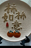 簡(jiǎn)藝飾家平安喜樂(lè )擺件柿柿事事如意客廳電視酒柜展示柜裝飾品喬遷新居禮品 曬單實(shí)拍圖