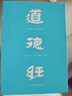 道德經(jīng)（帛書版·全注全譯全解）馬王堆帛書底本，原文超大字+隨文白話翻譯+逐篇逐句解析 曬單實拍圖