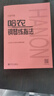 【新華書店】正版 哈農(nóng)鋼琴練指法(大音符版) 曬單實(shí)拍圖