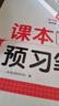 一本小學(xué)語(yǔ)文課本預(yù)習(xí)筆記六年級(jí)上冊(cè) 2025秋版語(yǔ)文同步教材課堂學(xué)霸隨堂筆記暑假銜接閱讀訓(xùn)練課本預(yù)習(xí)單 曬單實(shí)拍圖