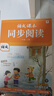 學(xué)而思 2025新版語(yǔ)文課堂筆記 同步拓展閱讀三年級上冊 同步教材課本提前學(xué) 名師筆記名師講 課前預習課后復習隨堂筆記輔導書(shū) 曬單實(shí)拍圖
