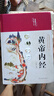 【官方正版】中草藥全圖鑒大全高清圖 本草綱目精編中草藥圖鑒全彩圖大開本 全書實(shí)拍銅版紙 李時珍版中草藥彩圖 本草綱目京東自營旗艦店 【全3冊】本草綱目+藥典+內(nèi)經(jīng) 曬單實(shí)拍圖