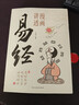 漫畫(huà)講透易經(jīng)正版彩圖64卦詳解易經(jīng)中國優(yōu)秀傳統文化國學(xué)經(jīng)典文學(xué)書(shū)籍中小學(xué)生課外閱讀書(shū)籍 曬單實(shí)拍圖