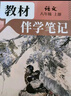 【時(shí)光學(xué)】25秋教材伴學(xué)筆記八年級語(yǔ)文上冊人教版 初中二教材同步教材筆記課堂筆記隨堂筆記課本教材全解同步課堂預復習 曬單實(shí)拍圖