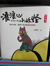 【京東首發(fā)贈品】浪浪山小妖怪繪本 官方繪本（四格膠片書(shū)簽1枚+撕拉片1張 影視原著(zhù) 漫畫(huà)繪本 電影導演監制總制片人作序推薦） 曬單實(shí)拍圖