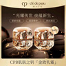 肌膚之鑰金致乳霜5ml*2修護嫩膚貴婦面霜緊致抗皺祛斑禮物【臨期清倉】 曬單實(shí)拍圖
