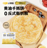 小黃象黃油手抓餅1000g*2袋（共20張）兒童早餐速食營養(yǎng)早餐 曬單實拍圖