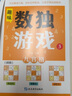 數(shù)獨(dú)游戲(全4冊(cè))階梯訓(xùn)練四六九宮格小學(xué)數(shù)學(xué)邏輯思維訓(xùn)練提高觀察力專注力記憶力課外書(shū)自主閱讀假期讀物省錢(qián)卡暑假作業(yè) 一升二暑假銜接 小升初暑假銜接 曬單實(shí)拍圖