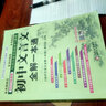 2026適用 初中文言文全解一本通人教版 贈視頻講解 初中文言文全解讀譯注及賞析古詩文789年級配套語文教材 初中通用 新華書店正版 曬單實(shí)拍圖