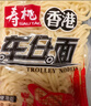 壽桃港式車(chē)仔面 方便面非油炸速食泡面拌面早餐30包內含醬包整箱6150g 曬單實(shí)拍圖