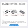 大疆 DJI Air 3S 標準單電套裝(普通遙控器)雙攝旗艦旅拍無(wú)人機高清專(zhuān)業(yè)全向主動(dòng)避障航拍跟拍遙控飛機 曬單實(shí)拍圖