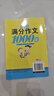 小學(xué)生滿(mǎn)分作文1000篇【官方正版】經(jīng)典范文二三四五六年級優(yōu)秀作文分類(lèi)作文好詞好句好段優(yōu)美句子寫(xiě)作技巧素材積累修辭手法五感法擴句法作文書(shū)必背文言文人教版全國通用 《滿(mǎn)分作文1000篇》一本 曬單實(shí)拍圖