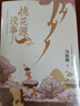 【京東自營(yíng)包郵】桃花源沒(méi)事兒 馬伯庸新書(shū) “見(jiàn)微”歷史短小說(shuō)系列2025年新作 一個(gè)窮酸小道士，一處祥和桃花源 不沾大因果，攢點(diǎn)小功德  中南傳媒 發(fā)書(shū)評贏(yíng)免單 曬單實(shí)拍圖