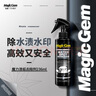 寶能（MAGIC GEM）水漬去除劑清洗劑汽車浴室玻璃瓷磚水垢空調(diào)水印酸雨清潔劑236ml 曬單實(shí)拍圖