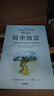 簡(jiǎn)單致富 實(shí)現(xiàn)財(cái)務(wù)自由與富足人生的路線圖 J.L.柯林斯 著 財(cái)富方程式 納瓦爾寶典 持續(xù)買(mǎi)入 錢(qián)商 一如既往 讀者 曬單實(shí)拍圖