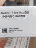 小米（MI）小米 17 Pro Max 妙享背屏 第五代 驍龍 8 至尊版 7500mAh小米金沙江電池 白色 16GB+512GB 5G手機 曬單實(shí)拍圖