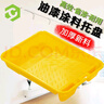 彩弘 9寸托盤(pán)乳膠漆 刷藝術(shù)墻漆油漆盒滾筒毛刷涂料調色容器塑料漿桶 曬單實(shí)拍圖