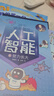我的第一個(gè)人工智能好朋友京東正版圖書(shū) 漫畫(huà)圖解新科技AI入門(mén)基礎知識啟蒙培養創(chuàng  )新思維科普讀物適合孩子看的科學(xué)漫畫(huà)書(shū)中小學(xué)生課外閱讀必讀書(shū)籍兒童書(shū)故事 省錢(qián)卡黑色星期五 曬單實(shí)拍圖