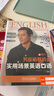 吳彥祖教英語(yǔ)實(shí)用場(chǎng)景英語(yǔ)口語(yǔ)認知課簽章版 配阿祖和歐美外教聯(lián)合錄制的純正美式發(fā)音音頻口語(yǔ)聽(tīng)力同步提升語(yǔ)言地道發(fā)音準確 機工 實(shí)用場(chǎng)景英語(yǔ)口語(yǔ) 曬單實(shí)拍圖