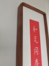 尚錦美舍弘一書(shū)法掛畫(huà)朱砂字畫(huà)新中式茶室入戶(hù)玄關(guān)禪意裝飾畫(huà)手工拓印桌面 《和光同塵與時(shí)舒卷》17*60cm 北美黑胡桃（榫卯圓角） 曬單實(shí)拍圖