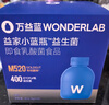 萬(wàn)益藍WonderLab 小藍瓶益生菌40瓶升級4.0 腸道腸胃益生菌 成人調理 曬單實(shí)拍圖