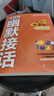 【京東正版】幽默接話(huà) 高情商幽默接話(huà) 幽默接話(huà)回話(huà)高手 社交高手 高情商的幽默接話(huà) 高情商幽默 幽默回話(huà) 跨越階層勝券在握 頌禮361問(wèn) 頌禮361問(wèn)書(shū)正版 【抖音同款-官方正版書(shū)】高情商幽默接話(huà) 曬單實(shí)拍圖