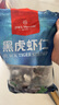 1號會員店黑虎蝦仁 0添加人工保水劑 海鮮水產(chǎn) 去蝦線 凈重1Kg（66-88只） 曬單實拍圖