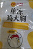 CP正大食品雞大胸 3斤 冷凍生鮮 雞肉自營(yíng)健身減脂早餐 曬單實(shí)拍圖