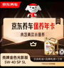 京東養(yǎng)車保養(yǎng)年卡 殼牌金光影機(jī)油版 5W-40 API SP級(jí) 5L 2次年卡門店現(xiàn)貨. 曬單實(shí)拍圖