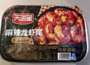 天海藏麻辣小龍蝦尾10盒共5斤蝦球250g/盒蝦類(lèi)火鍋燒烤夜宵凈蝦重2.1斤 曬單實(shí)拍圖