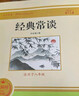 經(jīng)典常談 八年級下冊必讀名著(zhù)人民教育出版社人教版名著(zhù)閱讀課程化叢書(shū) 初中初二語(yǔ)文教科書(shū)配套書(shū)目八年級下語(yǔ)文教材配套 曬單實(shí)拍圖